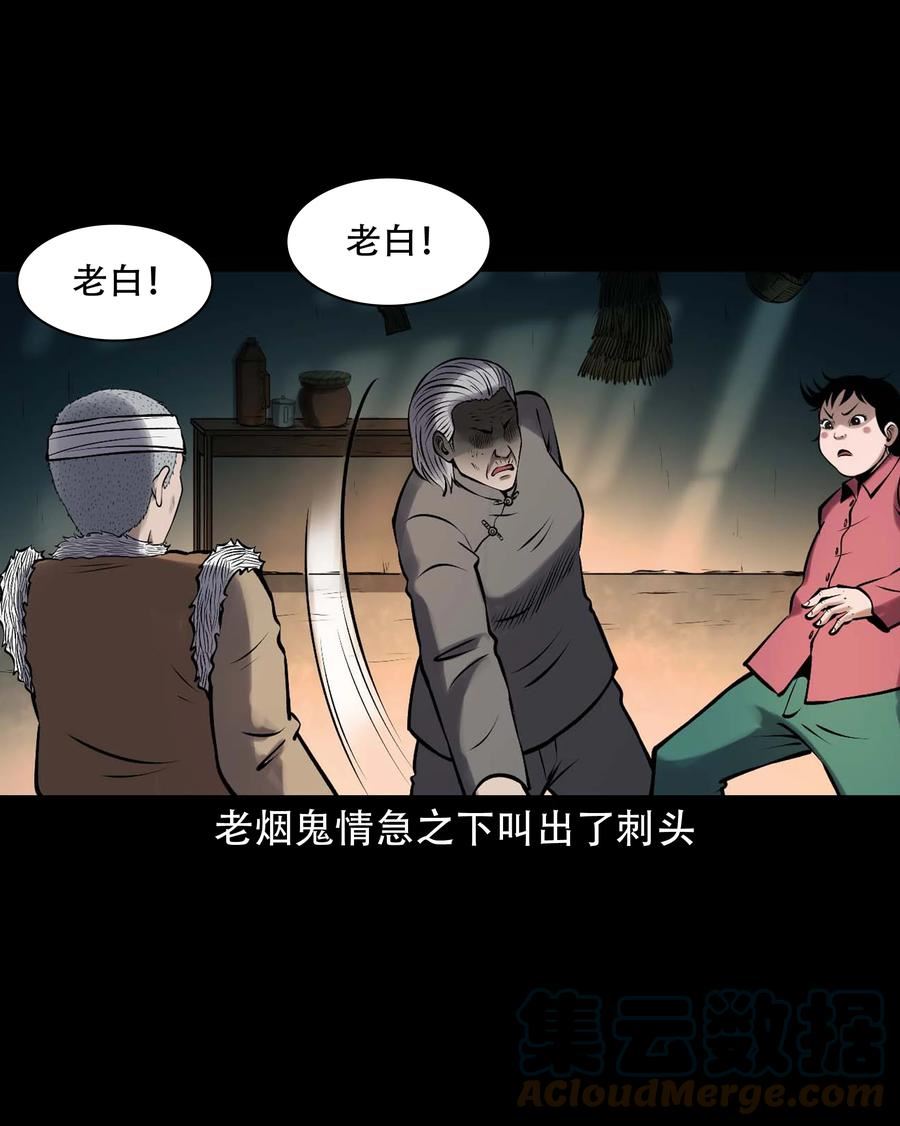 三老爷惊奇手札漫画,617 老烟鬼148话61图