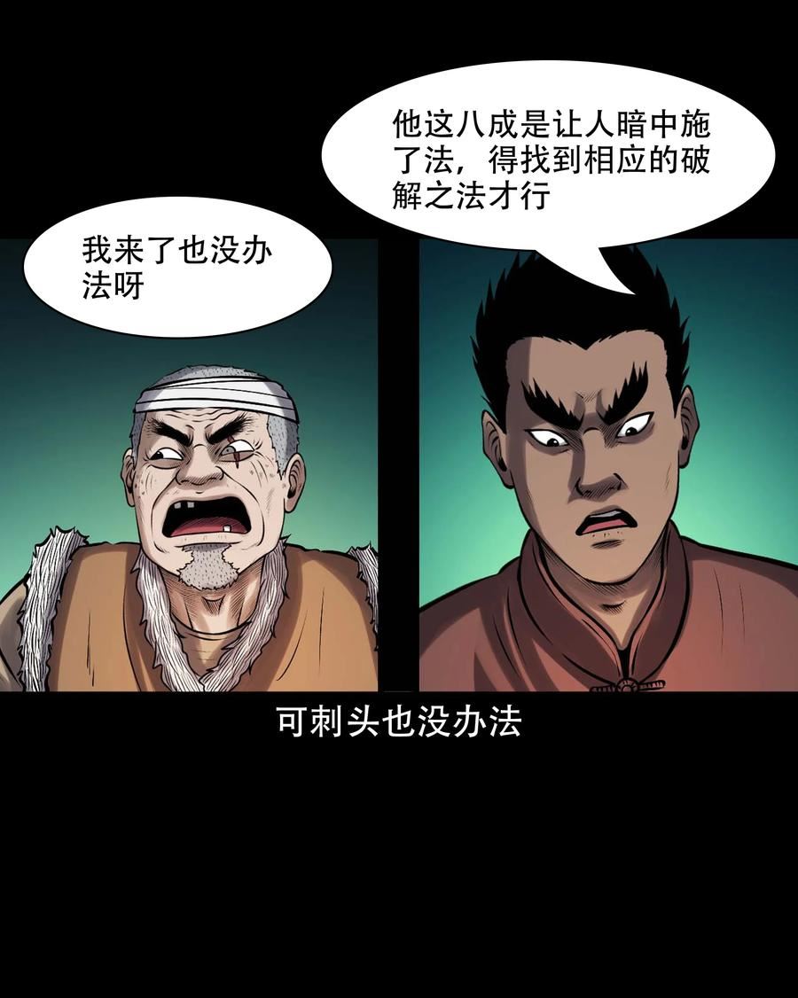 三老爷惊奇手札漫画,617 老烟鬼148话62图