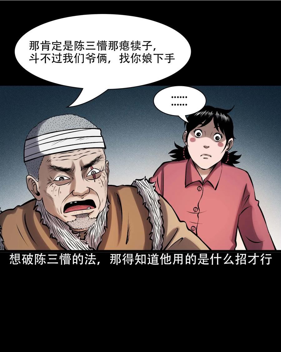 三老爷惊奇手札漫画,617 老烟鬼148话63图