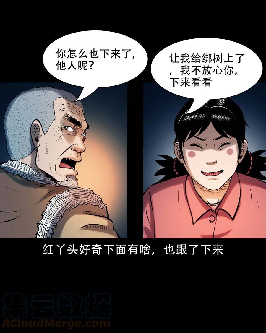 三老爷惊奇手札漫画,617 老烟鬼148话7图