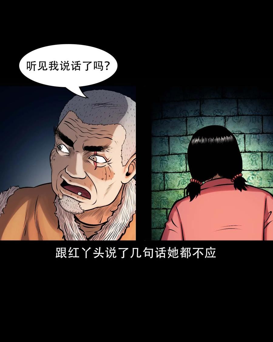 三老爷惊奇手札漫画,617 老烟鬼148话9图