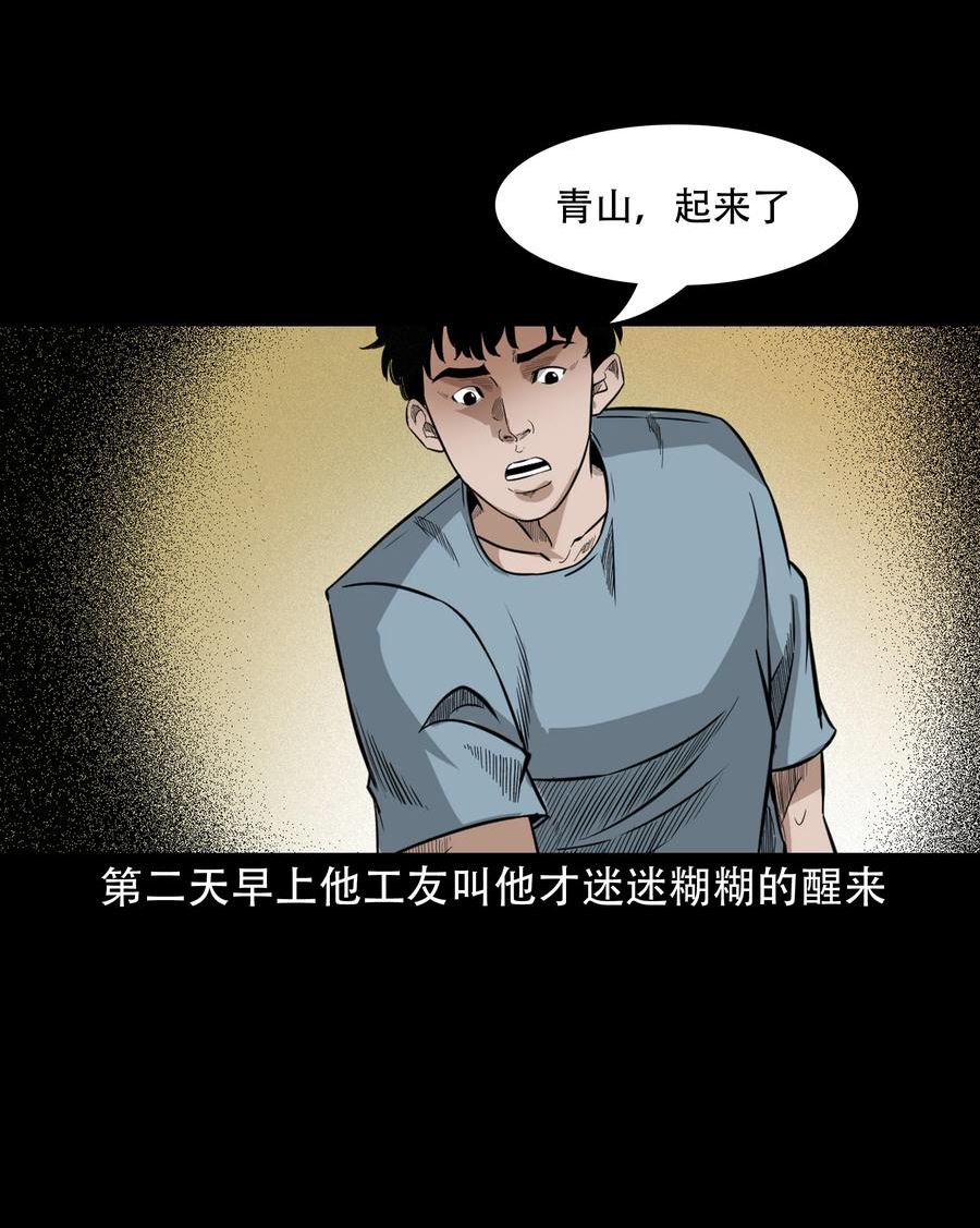 三老爷惊奇手札漫画,618 可怕的风俗26图