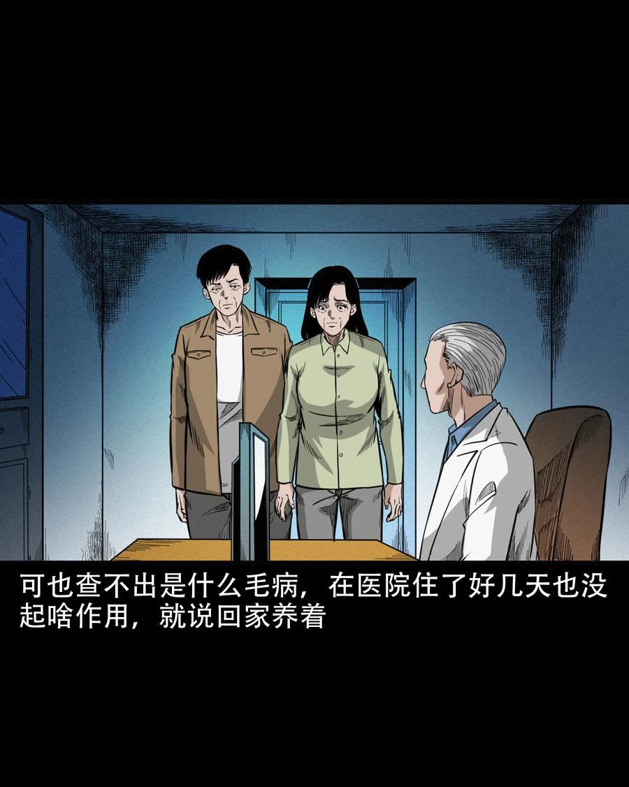 三老爷惊奇手札漫画,618 可怕的风俗30图