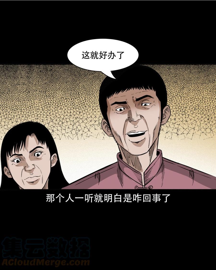 三老爷惊奇手札漫画,618 可怕的风俗35图