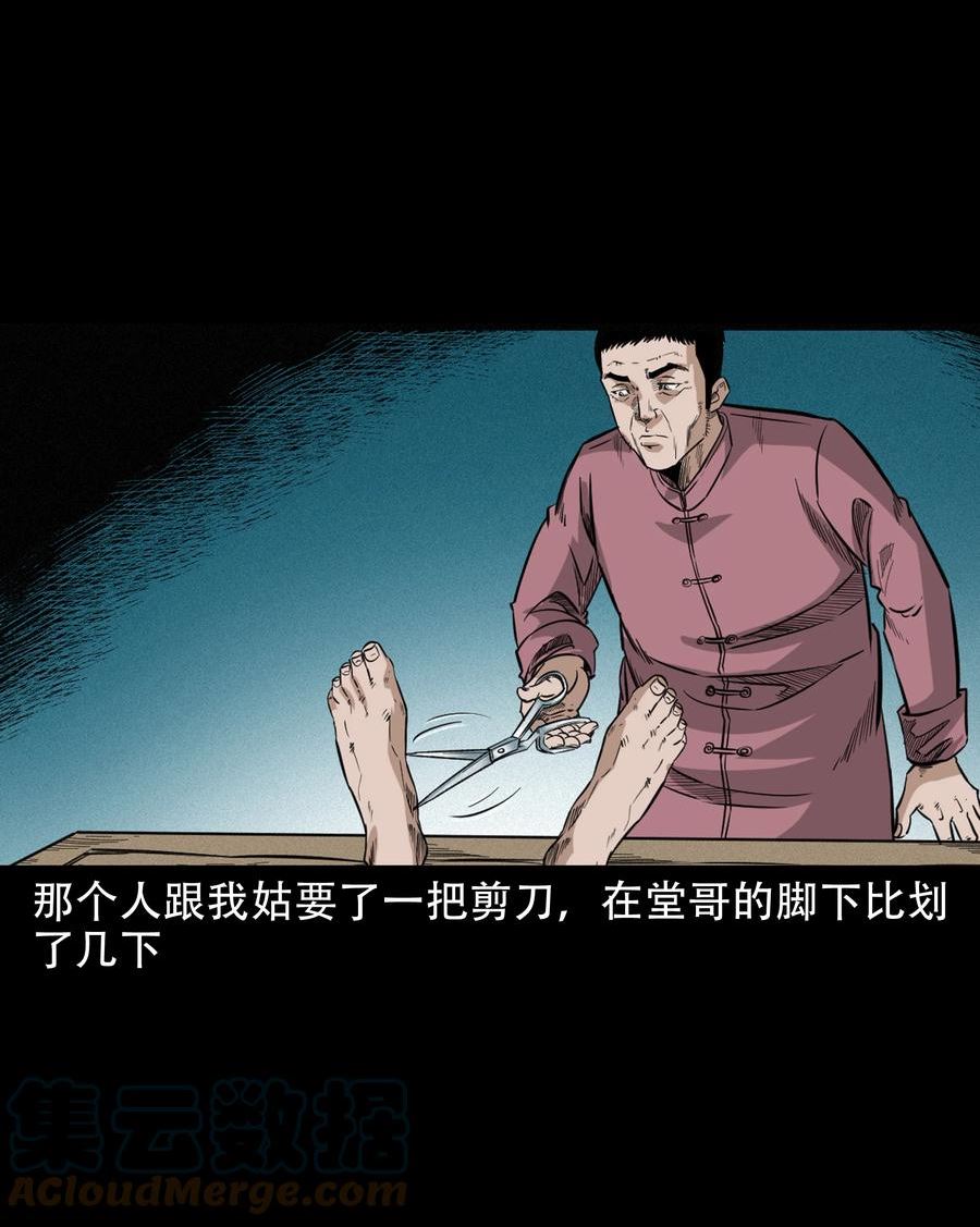 三老爷惊奇手札漫画,618 可怕的风俗39图