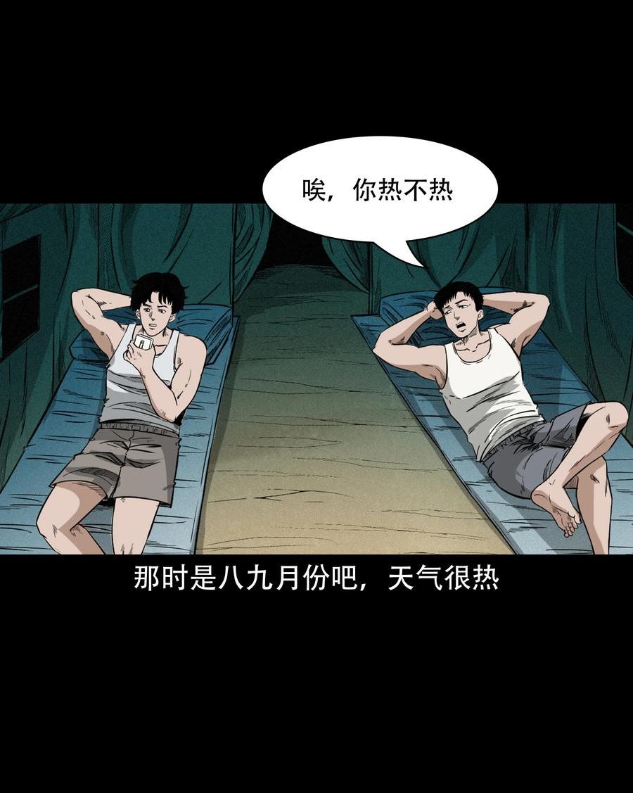 三老爷惊奇手札漫画,618 可怕的风俗8图