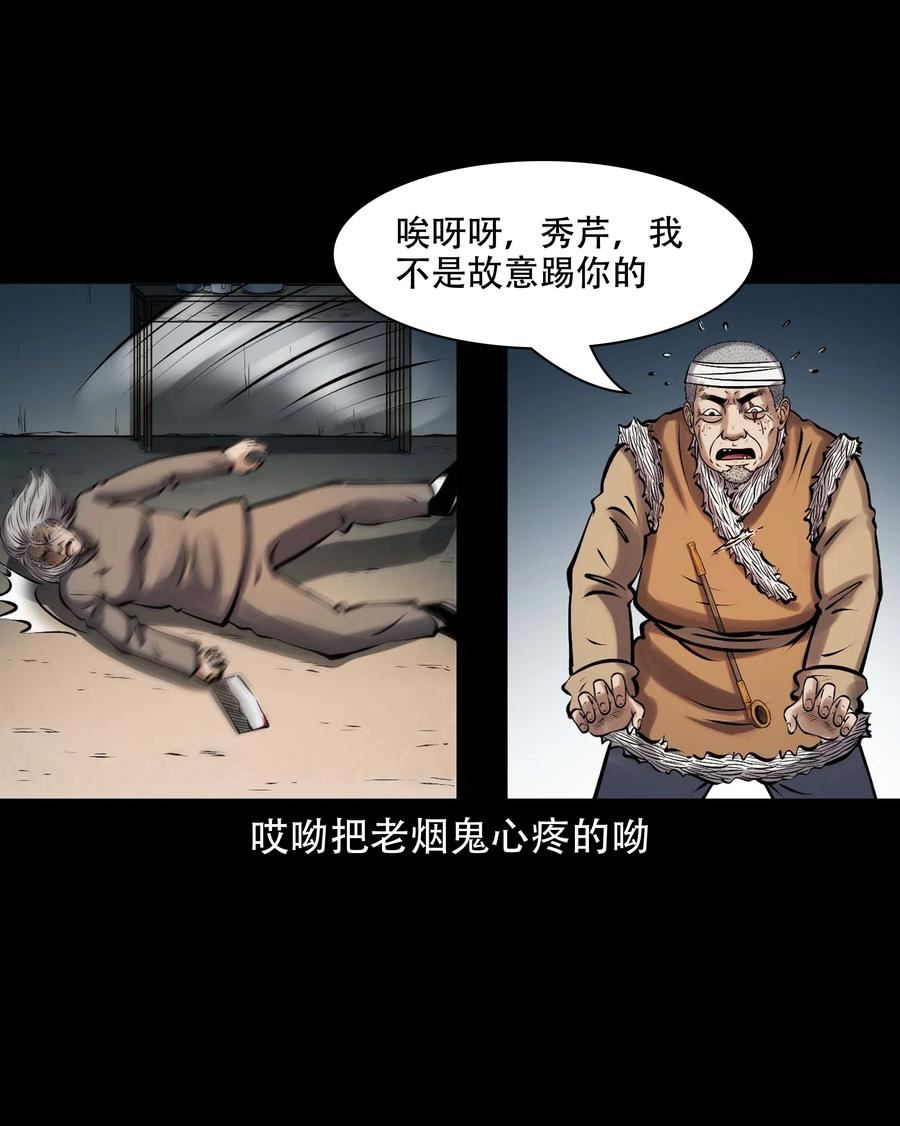 三老爷惊奇手札漫画,619 老烟鬼149话11图