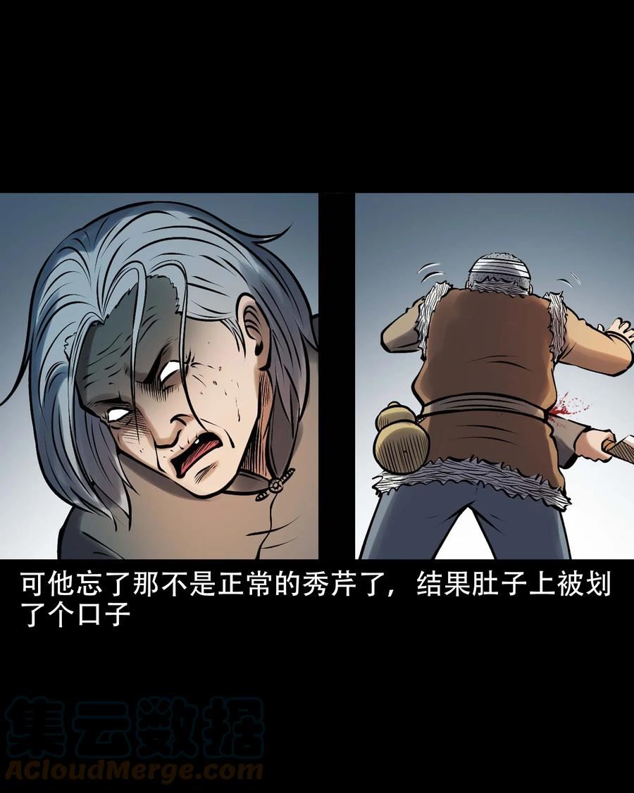 三老爷惊奇手札漫画,619 老烟鬼149话13图