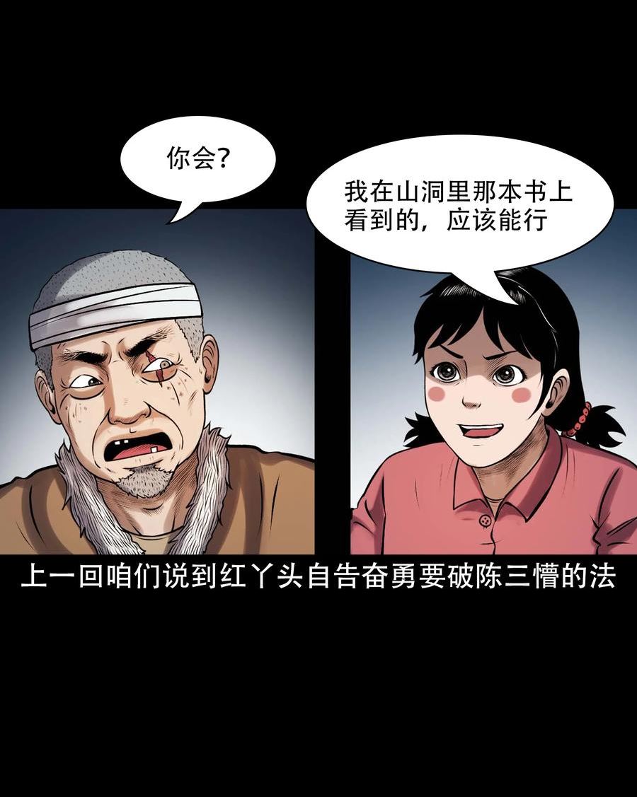 三老爷惊奇手札漫画,619 老烟鬼149话2图