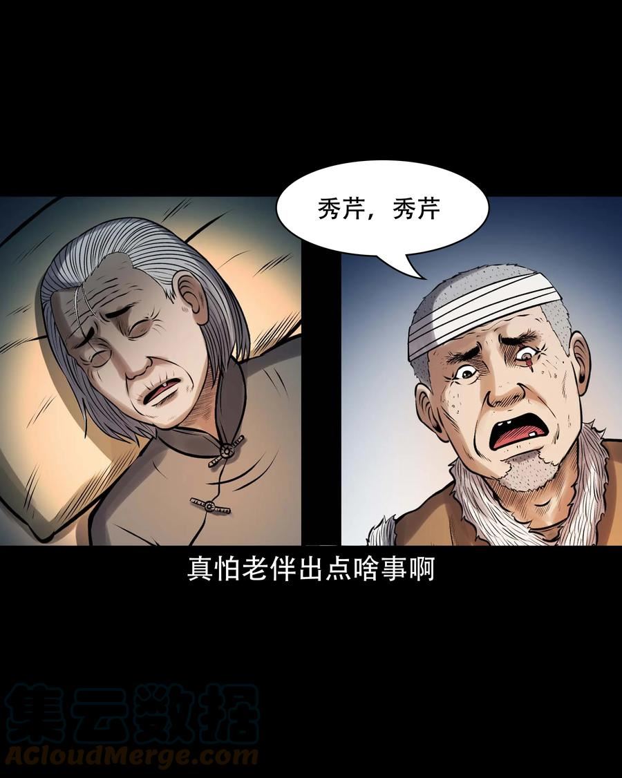 三老爷惊奇手札漫画,619 老烟鬼149话22图