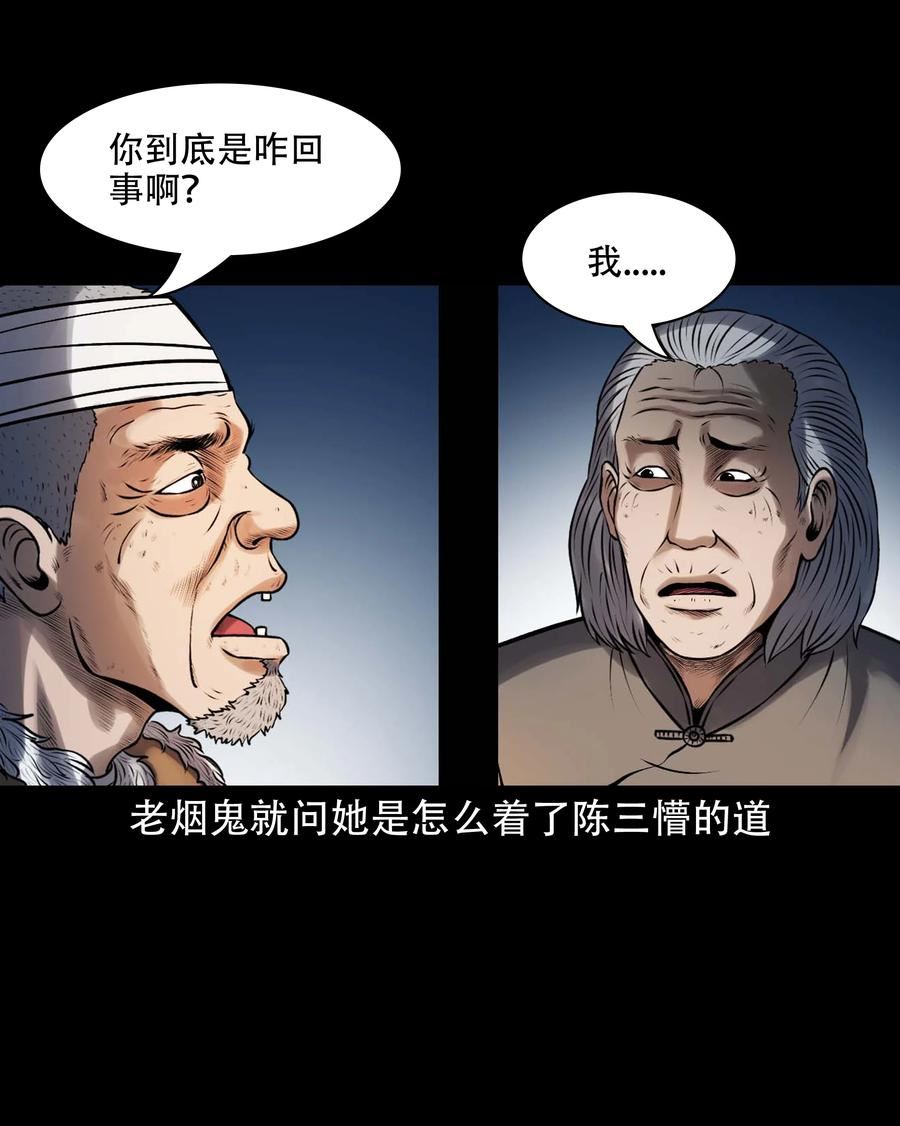 三老爷惊奇手札漫画,619 老烟鬼149话26图