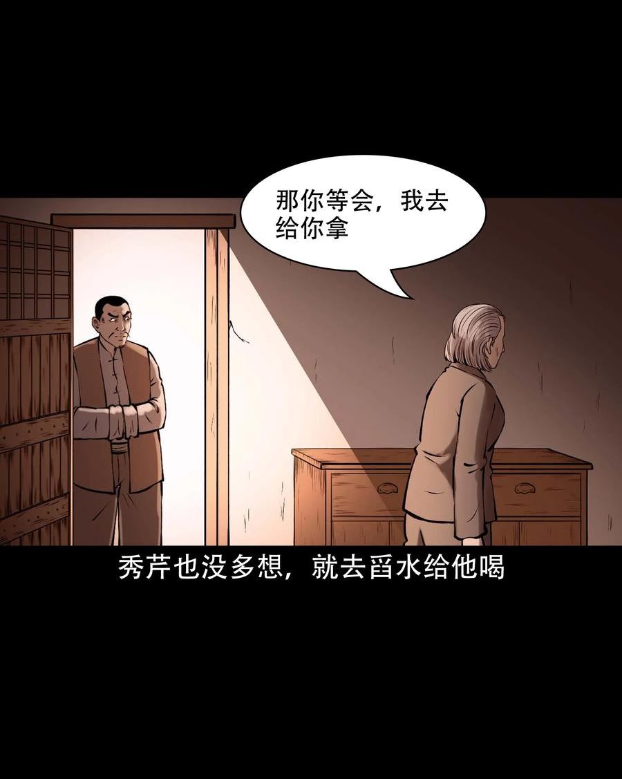 三老爷惊奇手札漫画,619 老烟鬼149话29图