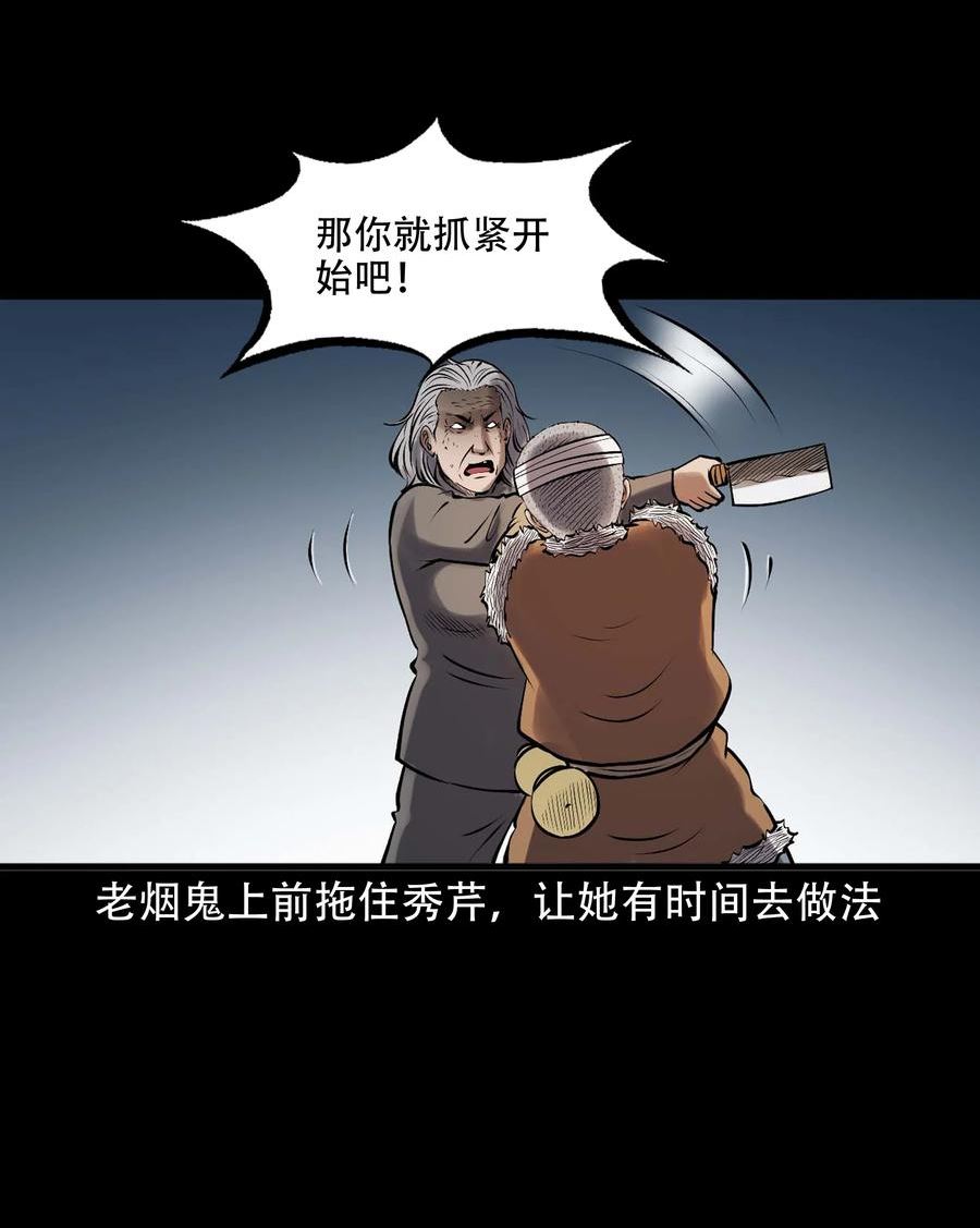 三老爷惊奇手札漫画,619 老烟鬼149话3图