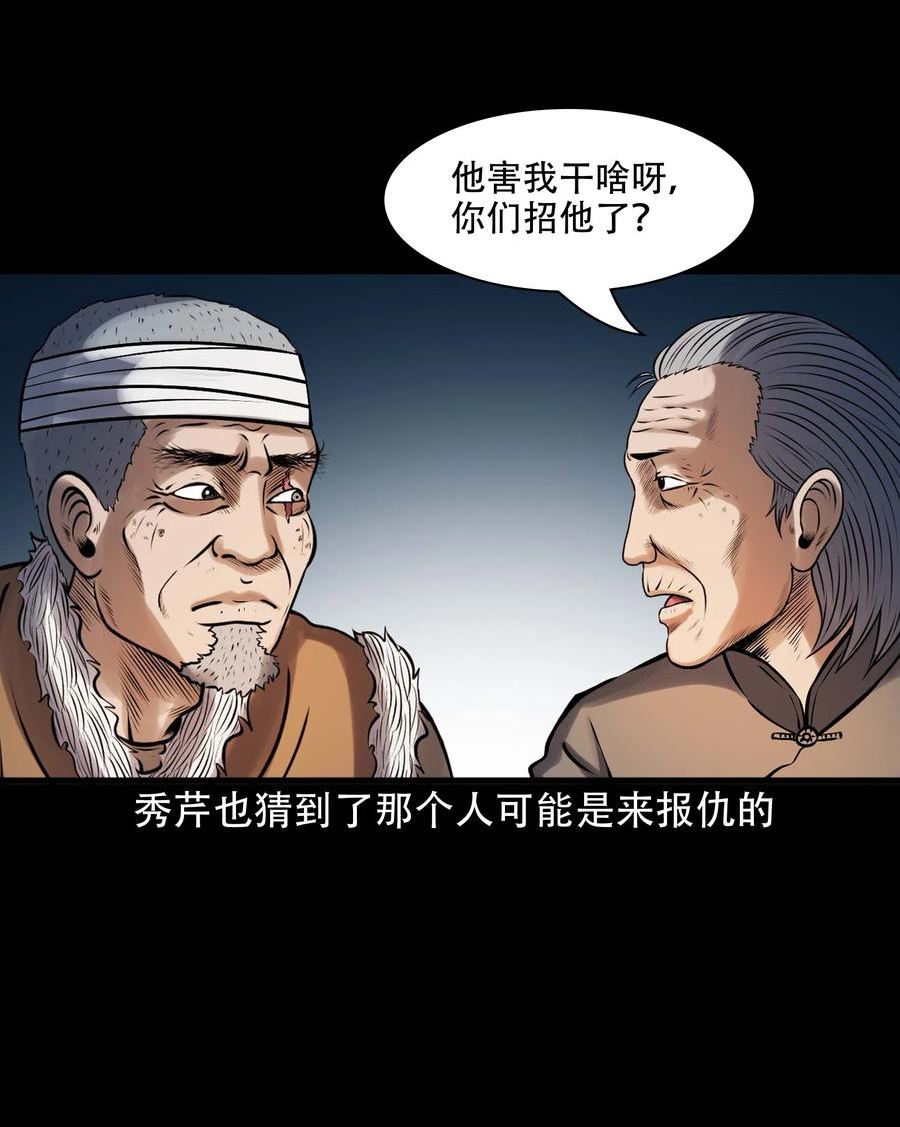 三老爷惊奇手札漫画,619 老烟鬼149话33图