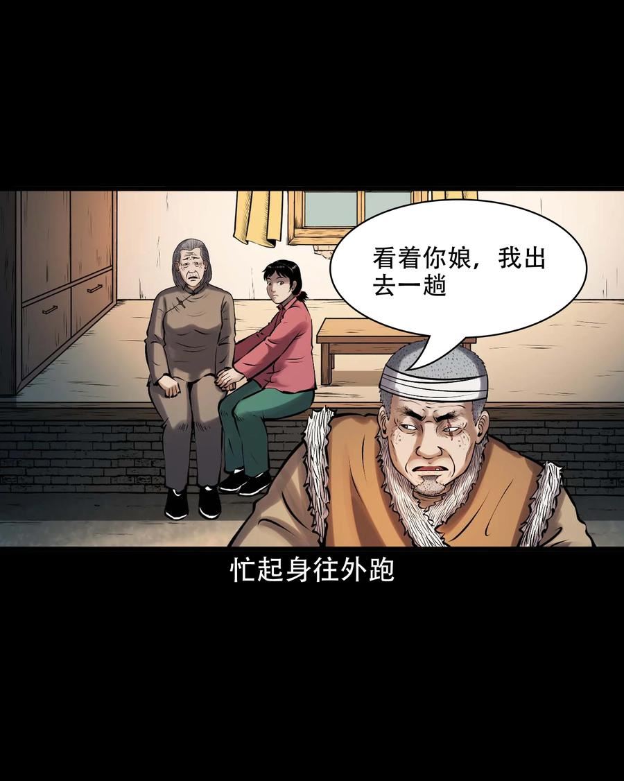 三老爷惊奇手札漫画,619 老烟鬼149话35图