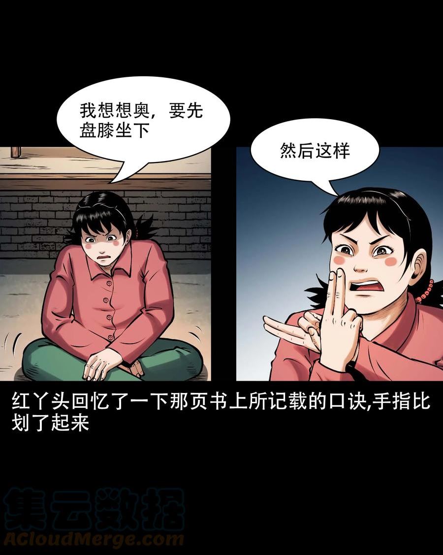 三老爷惊奇手札漫画,619 老烟鬼149话4图