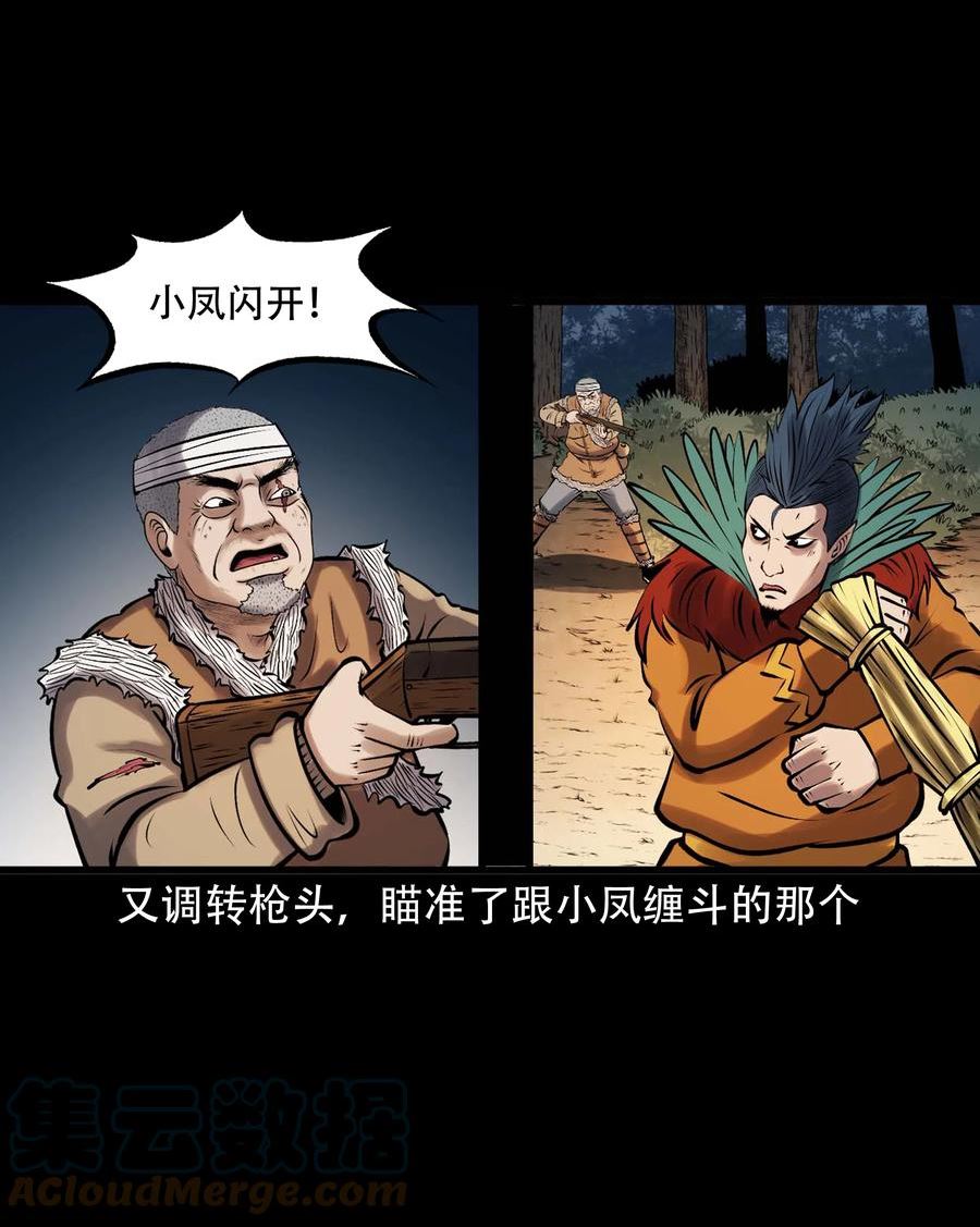 三老爷惊奇手札漫画,619 老烟鬼149话43图