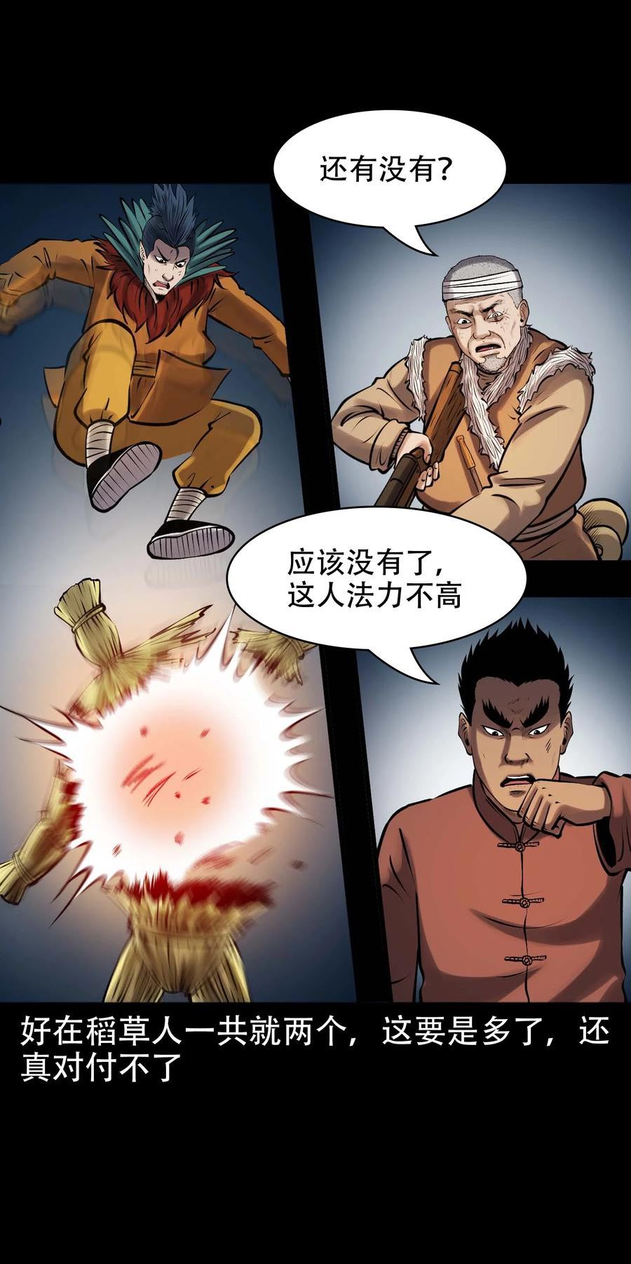 三老爷惊奇手札漫画,619 老烟鬼149话44图