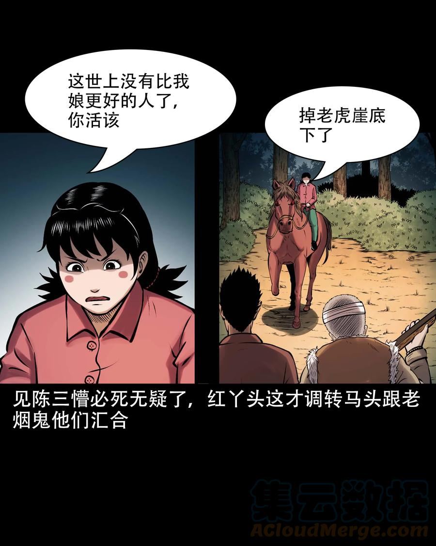 三老爷惊奇手札漫画,619 老烟鬼149话55图