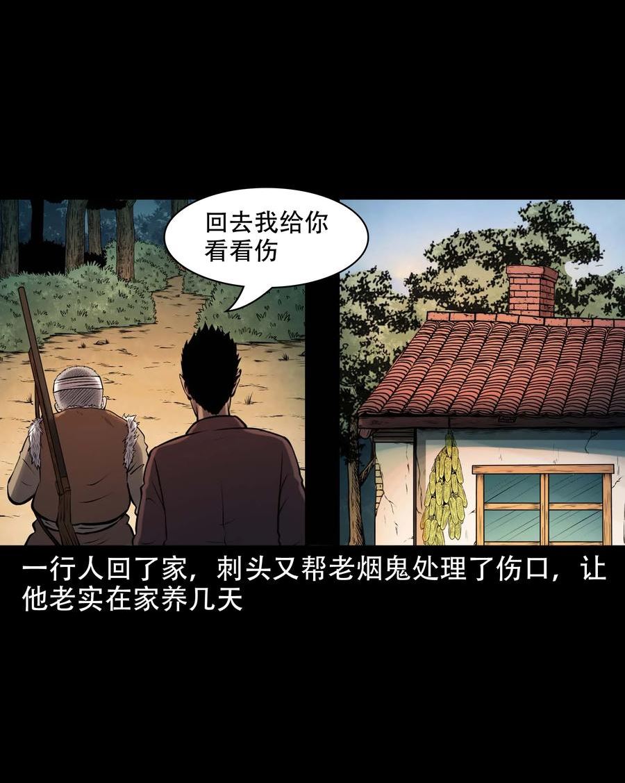 三老爷惊奇手札漫画,619 老烟鬼149话57图