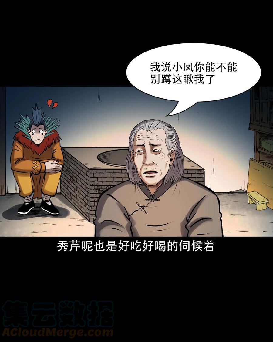 三老爷惊奇手札漫画,619 老烟鬼149话58图