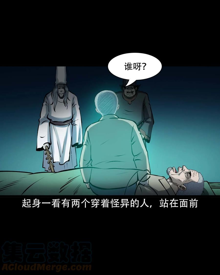 三老爷惊奇手札漫画,619 老烟鬼149话64图