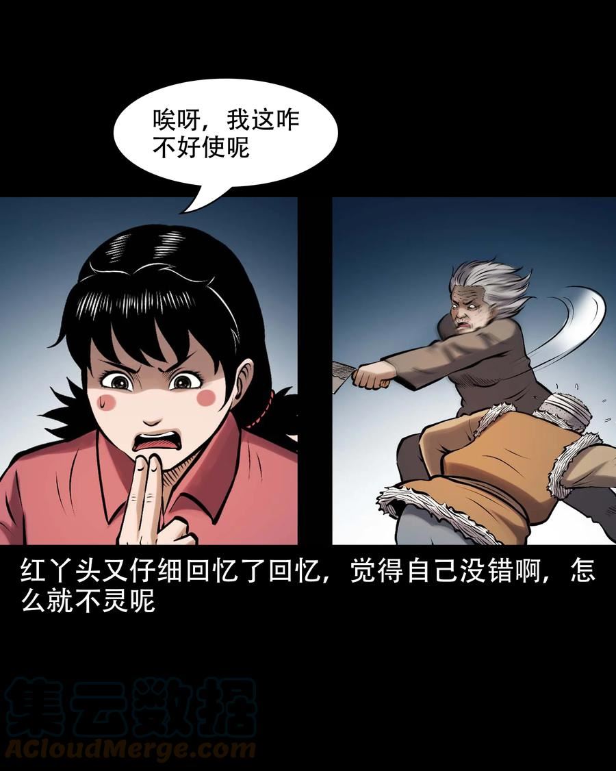 三老爷惊奇手札漫画,619 老烟鬼149话7图