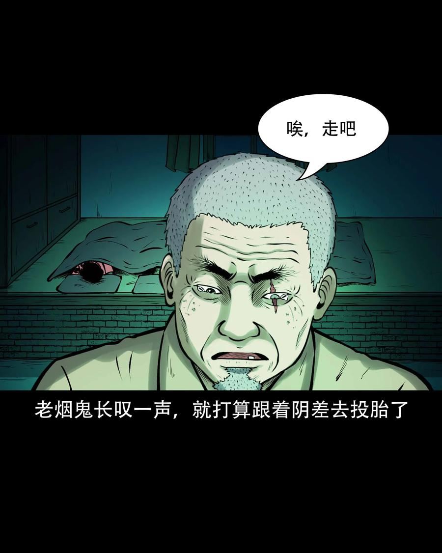 三老爷惊奇手札漫画,620 老烟鬼150话5图