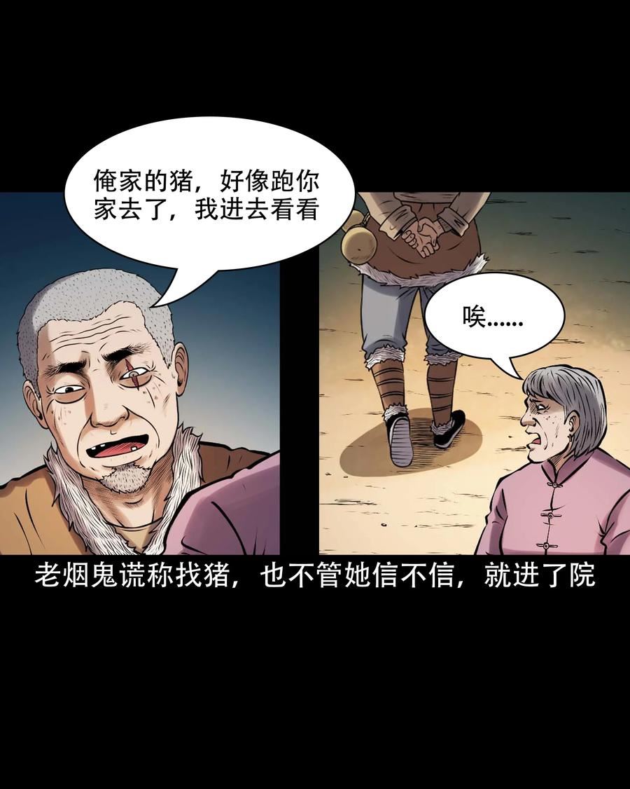 三老爷惊奇手札漫画,620 老烟鬼150话59图