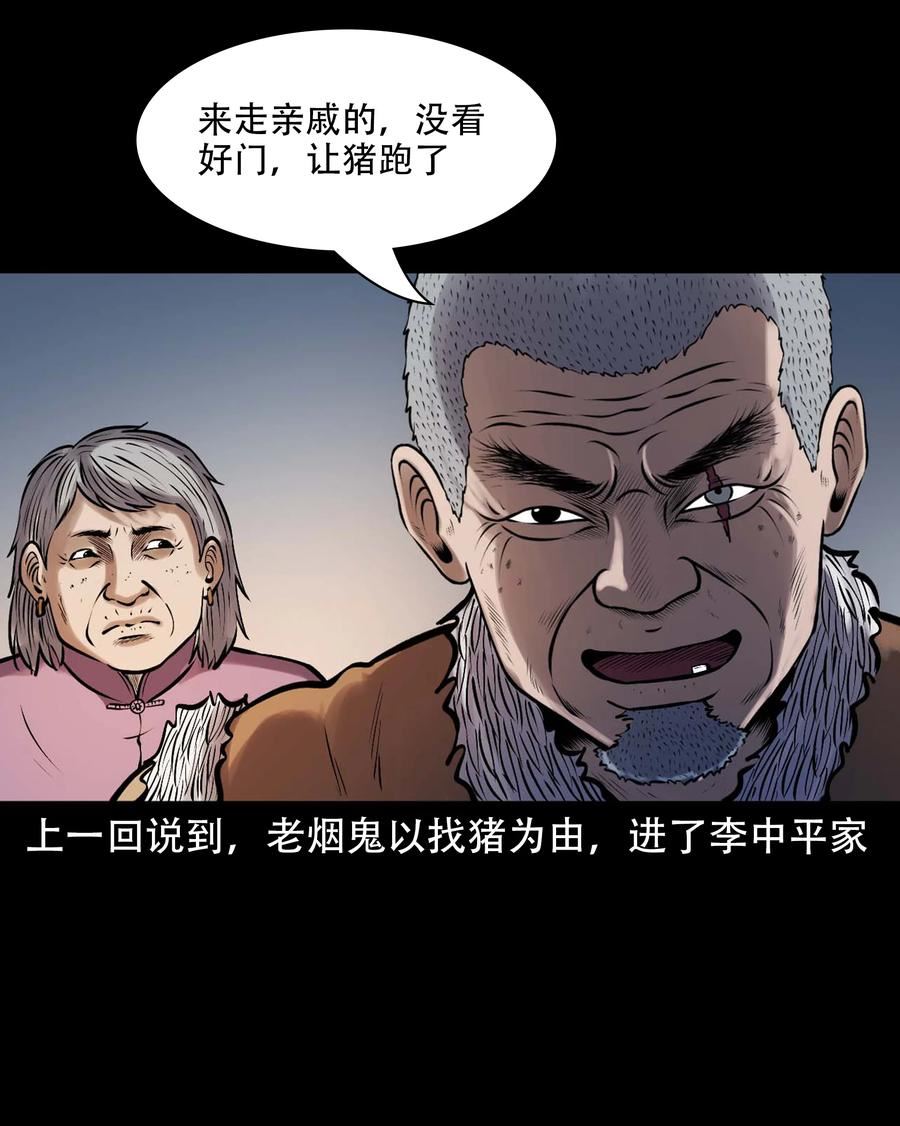 三老爷惊奇手札漫画,621 老烟鬼151话2图