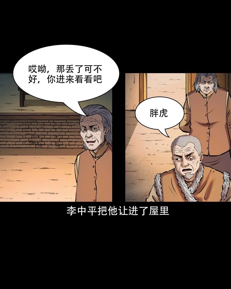 三老爷惊奇手札漫画,621 老烟鬼151话3图