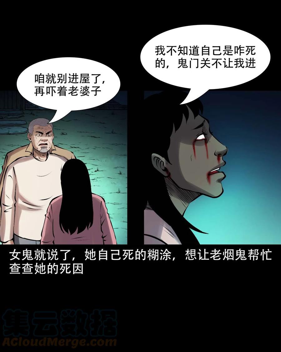 三老爷惊奇手札漫画,621 老烟鬼151话37图