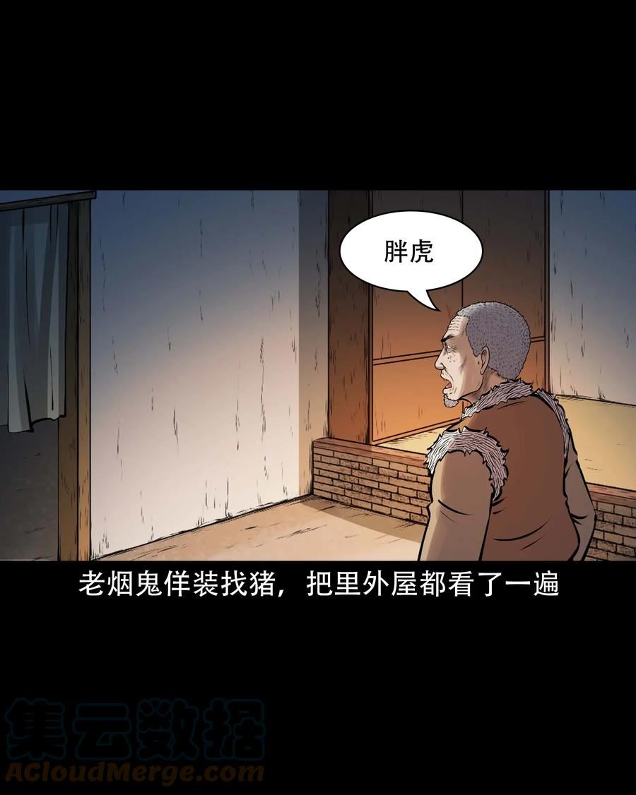 三老爷惊奇手札漫画,621 老烟鬼151话4图