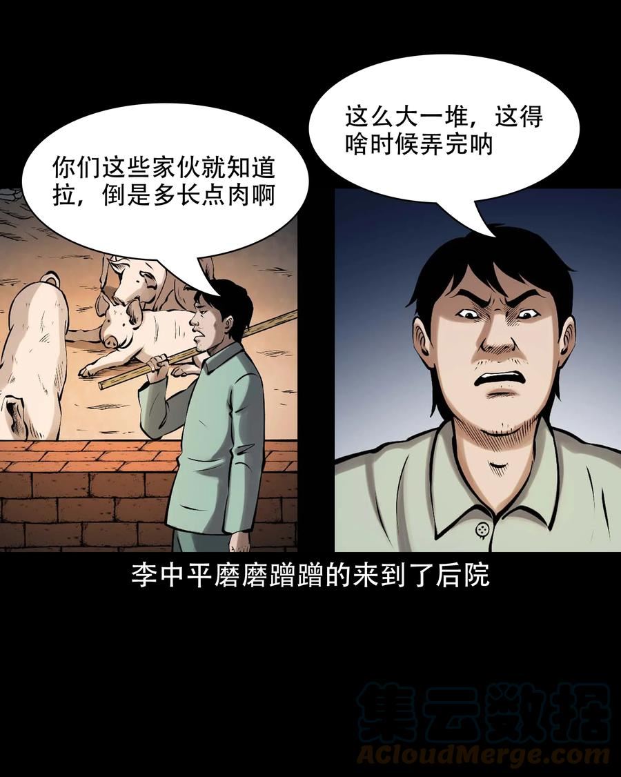 三老爷惊奇手札漫画,621 老烟鬼151话43图