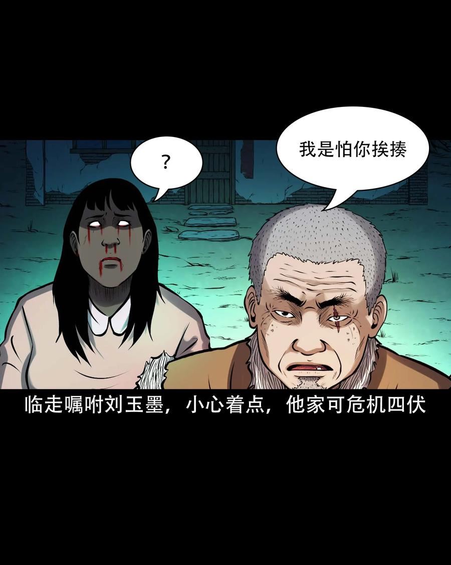 三老爷惊奇手札漫画,621 老烟鬼151话62图