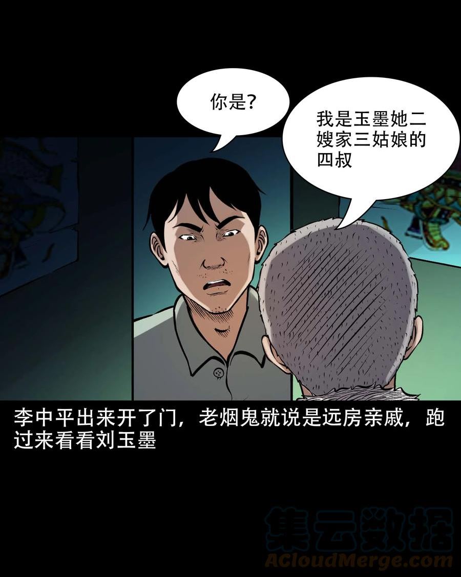 三老爷惊奇手札漫画,621 老烟鬼151话64图