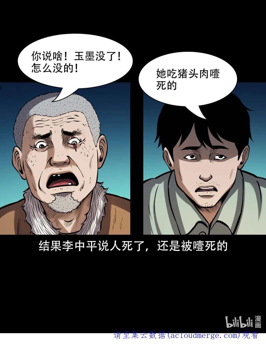 三老爷惊奇手札漫画,621 老烟鬼151话65图