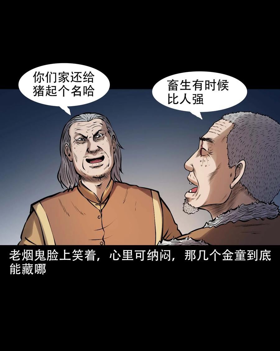 三老爷惊奇手札漫画,621 老烟鬼151话8图