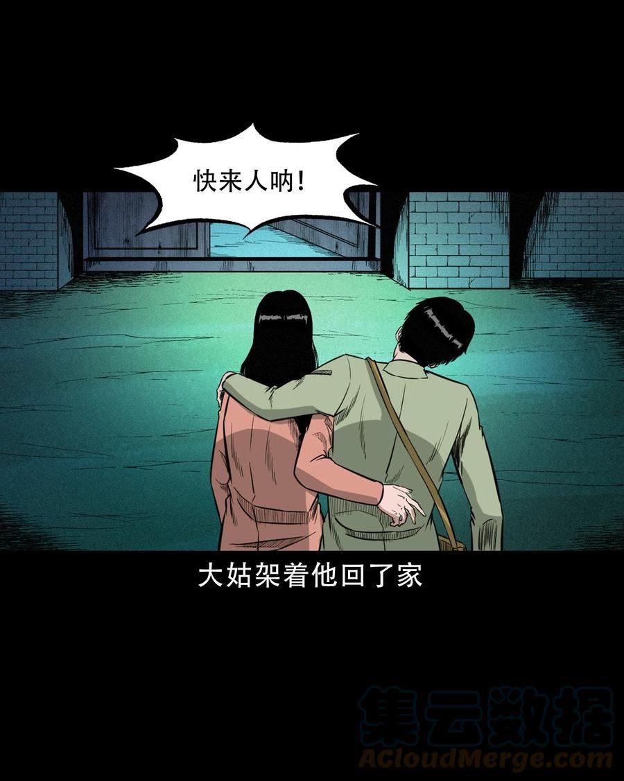 三老爷惊奇手札漫画,622 怨魂缠身22图