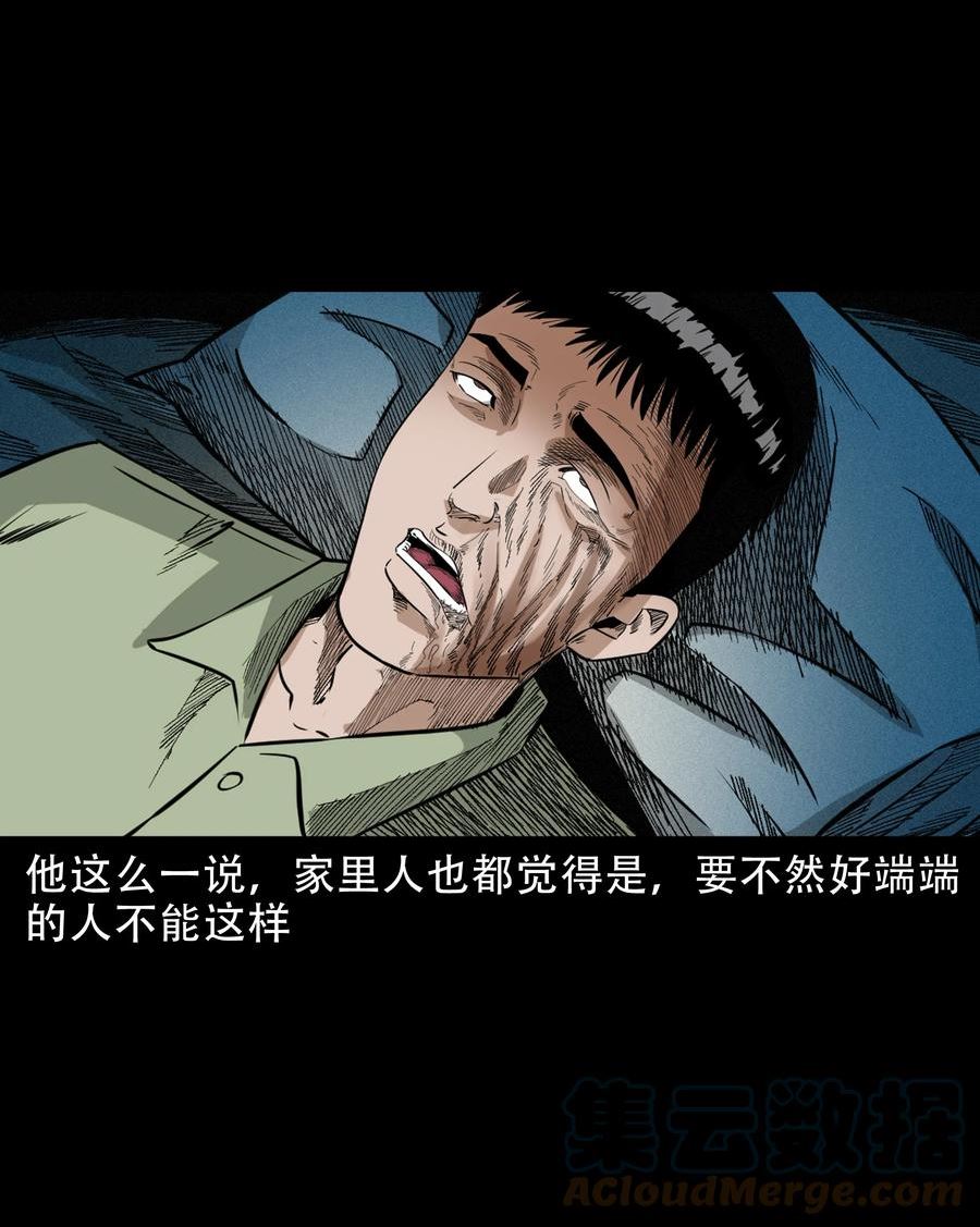 三老爷惊奇手札漫画,622 怨魂缠身25图