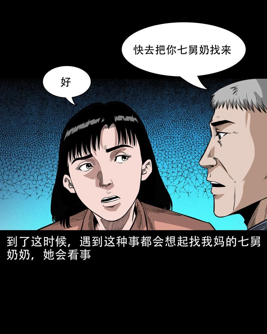 三老爷惊奇手札漫画,622 怨魂缠身26图