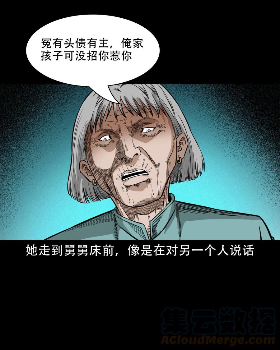 三老爷惊奇手札漫画,622 怨魂缠身31图