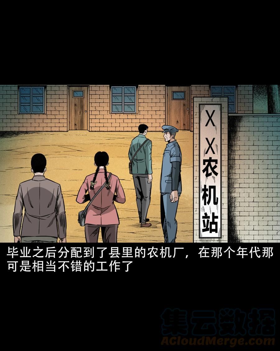 三老爷惊奇手札漫画,622 怨魂缠身4图