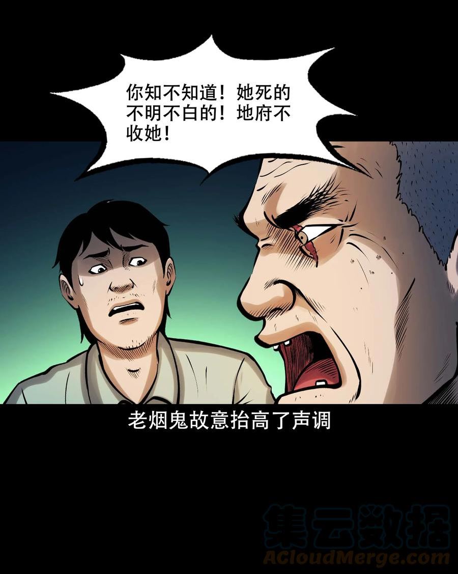 三老爷惊奇手札漫画,623 老烟鬼152话10图