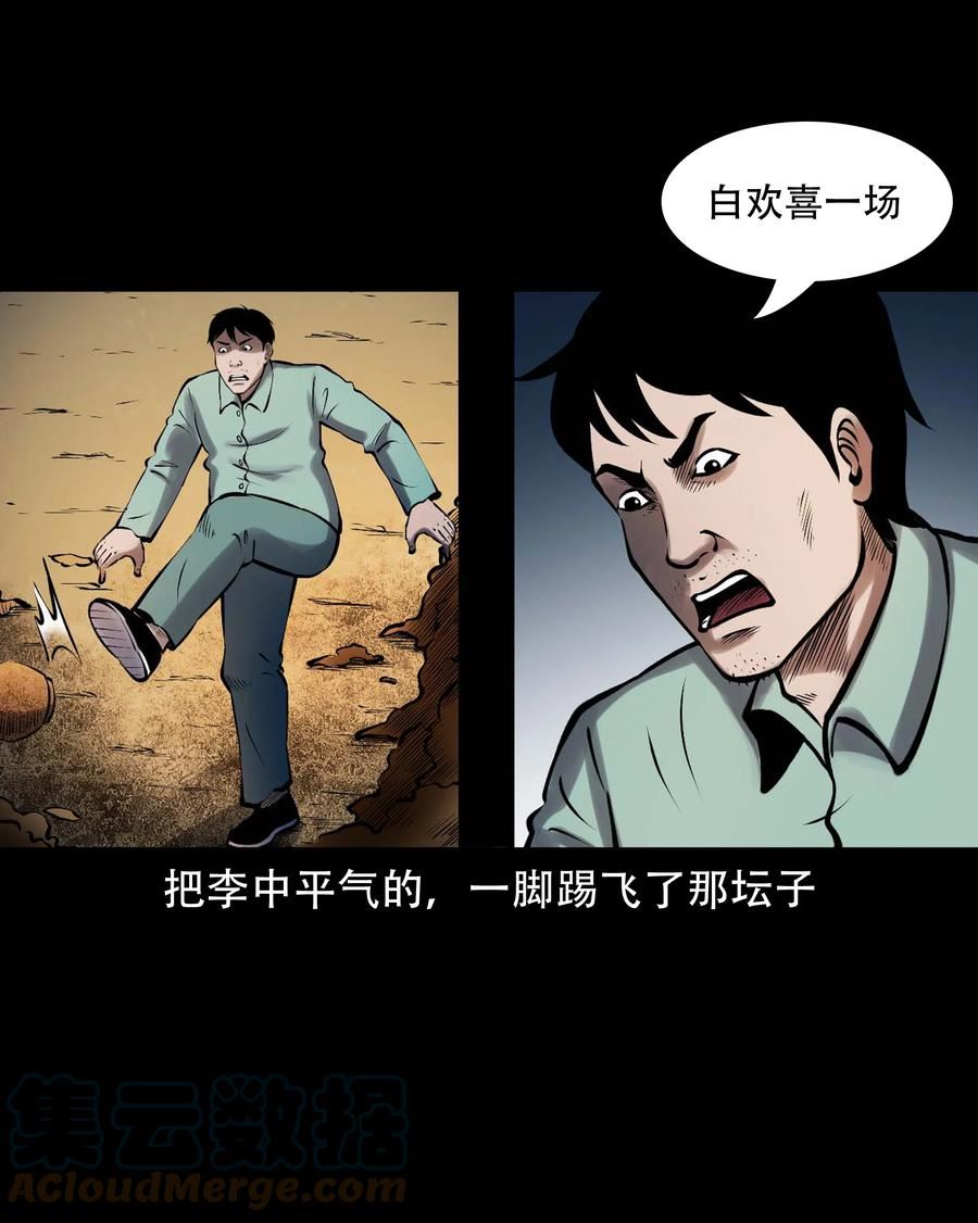 三老爷惊奇手札漫画,623 老烟鬼152话28图