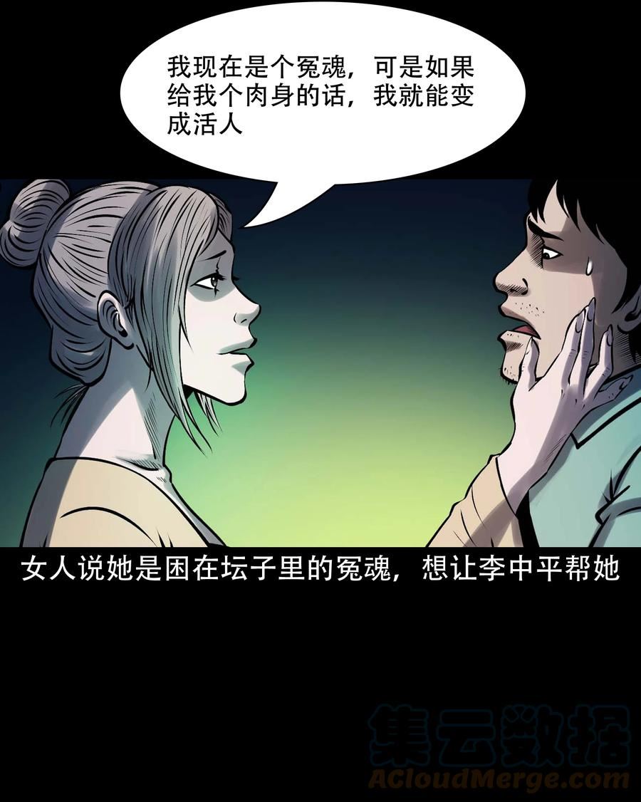 三老爷惊奇手札漫画,623 老烟鬼152话31图