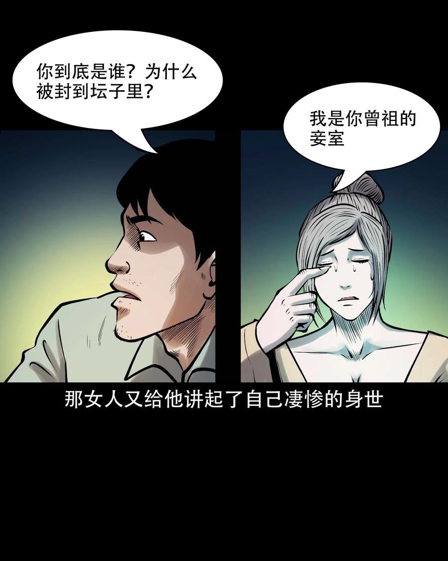 三老爷惊奇手札漫画,623 老烟鬼152话36图