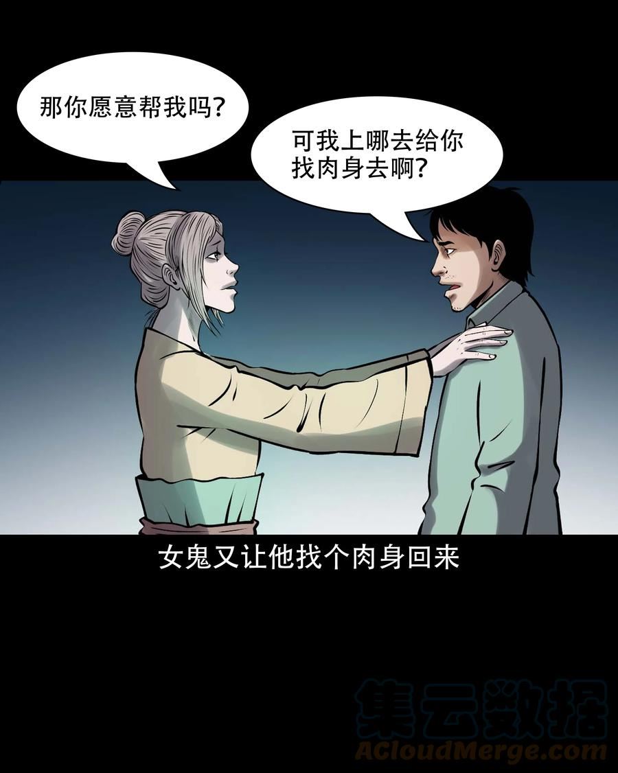 三老爷惊奇手札漫画,623 老烟鬼152话46图