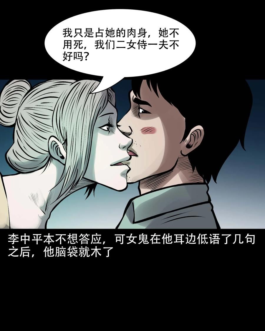 三老爷惊奇手札漫画,623 老烟鬼152话48图