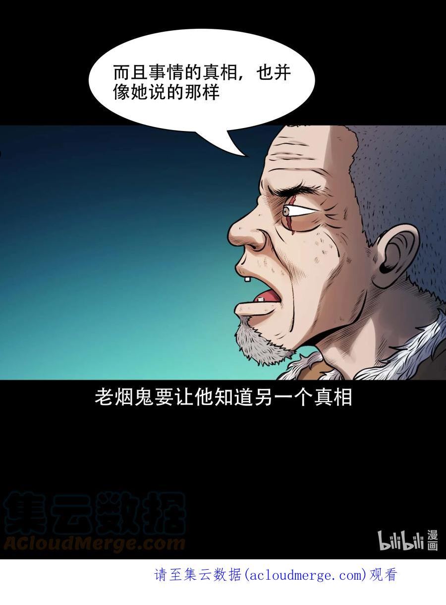 三老爷惊奇手札漫画,623 老烟鬼152话64图